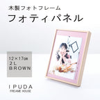 フォティパネル2L
