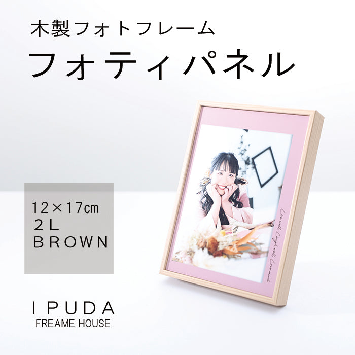 フォティパネル2L